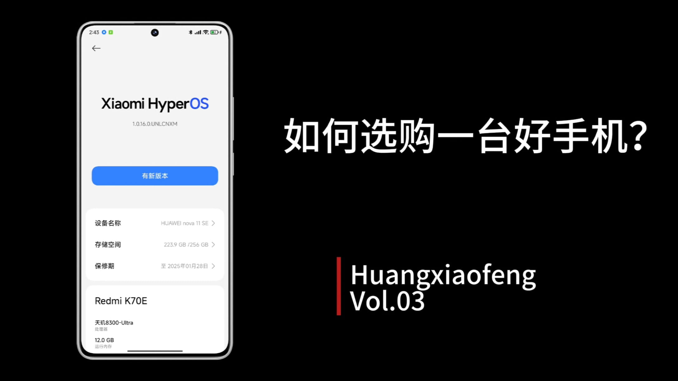 Vol.02 如何选购一台好手机